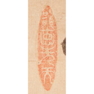 「半身達磨・見性成仏」