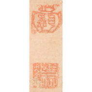 「半身達磨・見性成仏」