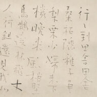良寛「行々到田舎」0