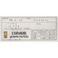 「今日も終った」