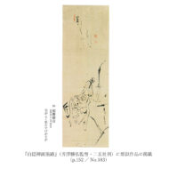楊柳観音図