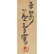 「藤に鼬図」