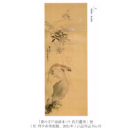 「藤に鼬図」