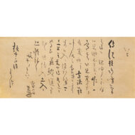 「板倉重大宛消息」