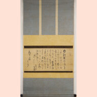 「板倉重大宛消息」