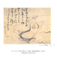 「欠伸布袋」