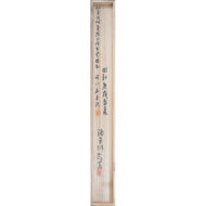「欠伸布袋」
