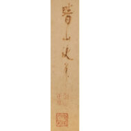 「虎図」