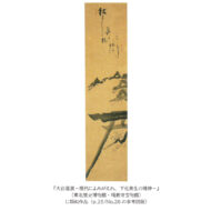 「天神留守模様」