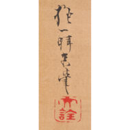 「伊勢物語東下り」